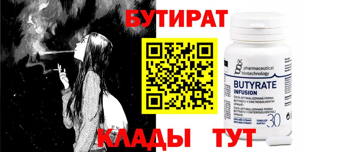 Бутират GHB  Вход с VPN  Тверь 