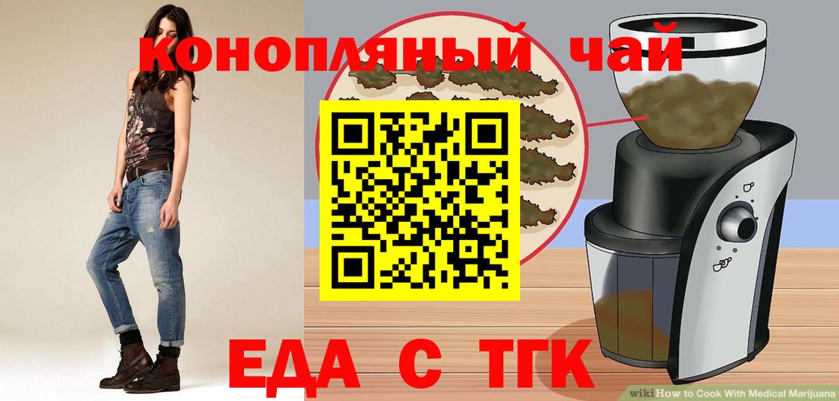 Тверь  Cannafood конопля  Вход с VPN 