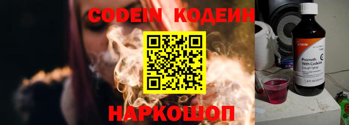 Кодеиновый сироп Lean Purple Drank  Вход с VPN  Тверь 