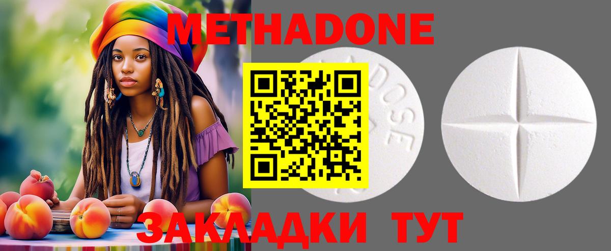 Метадон methadone Тверь