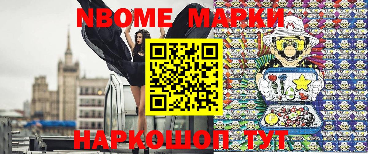 Марки N-bome 1500мкг Тверь